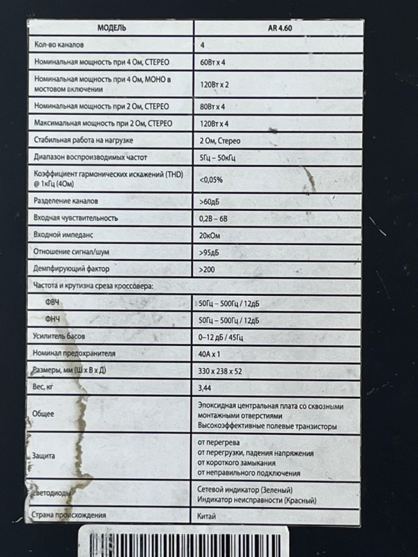 Авто усилитель Kicx AR 4.60